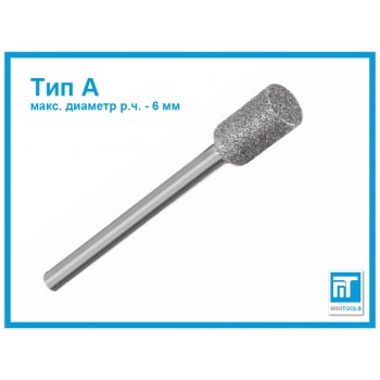 Алмазная шарошка 6 мм (тип A) для гравера / Dremel / дремель