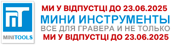 Интернет-магазин minitools.in.ua